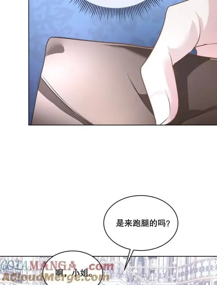 《临时保护我方男主》69.禁足图40