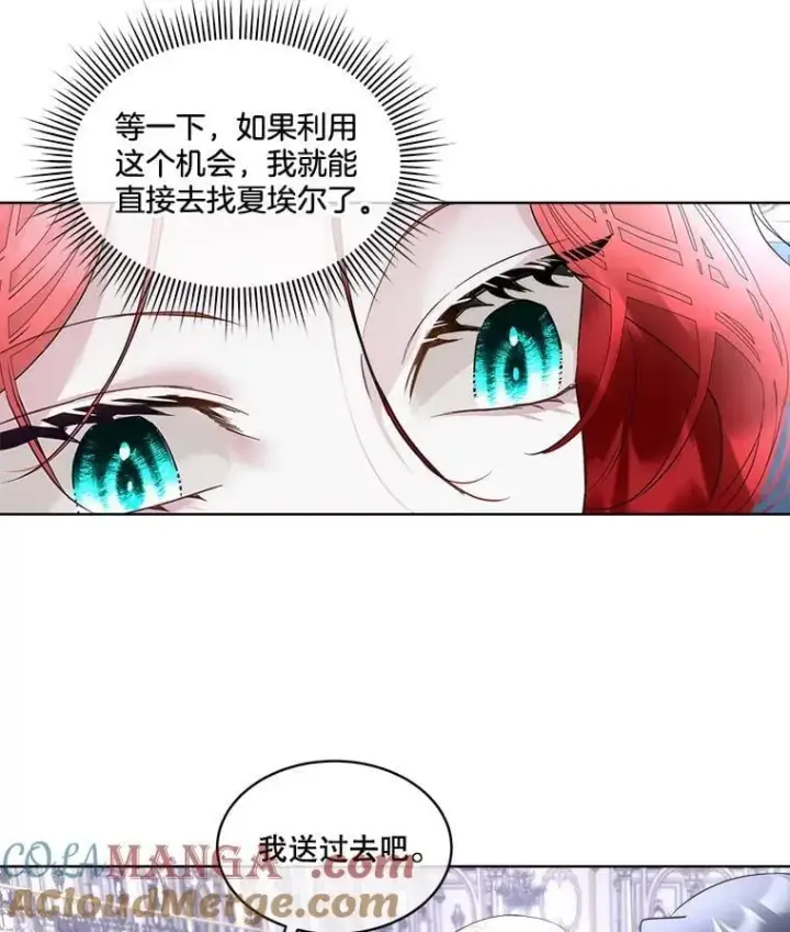 《临时保护我方男主》69.禁足图43