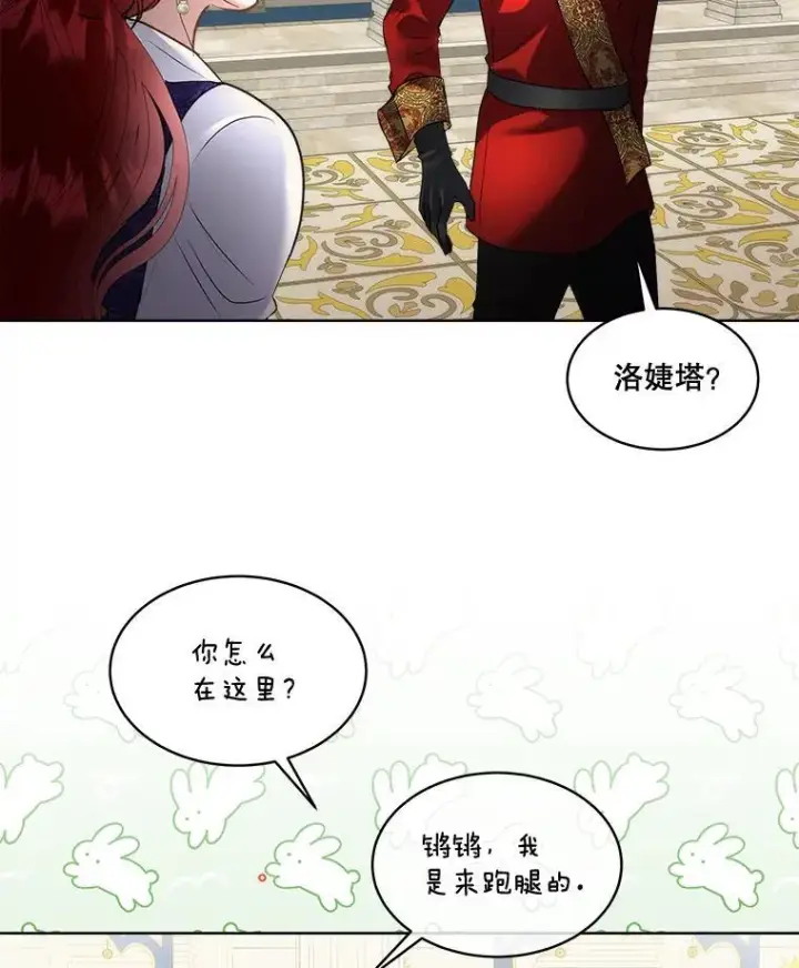《临时保护我方男主》69.禁足图54