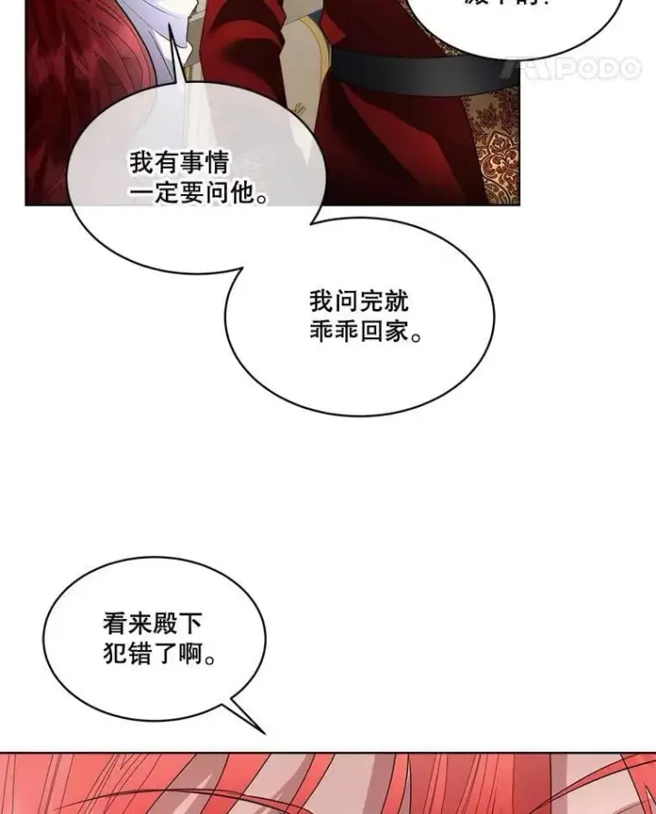 《临时保护我方男主》69.禁足图57