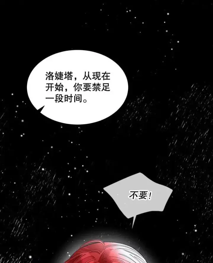 《临时保护我方男主》69.禁足图6