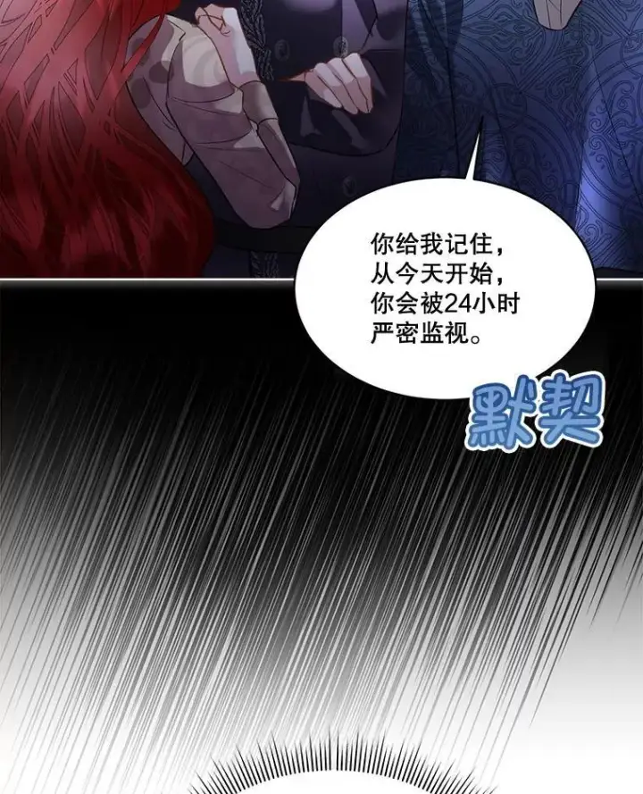 《临时保护我方男主》69.禁足图9