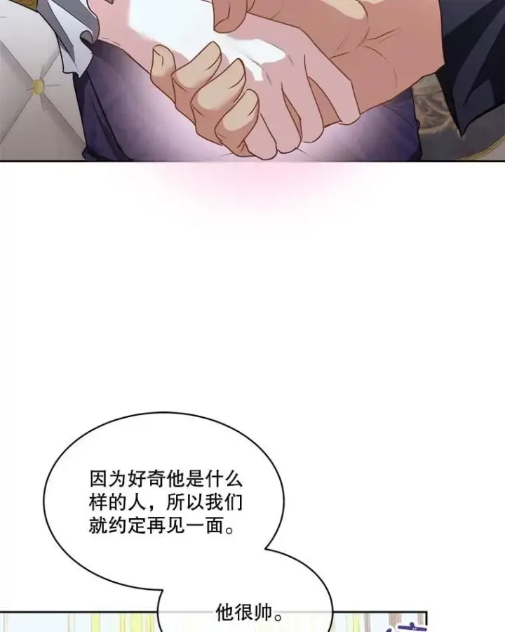 《临时保护我方男主》71.它能听懂人话图15