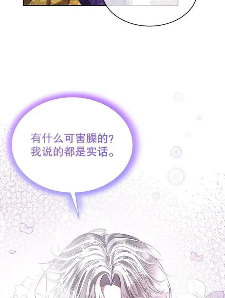《临时保护我方男主》71.它能听懂人话图18