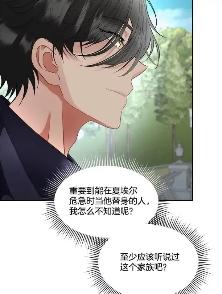 《临时保护我方男主》71.它能听懂人话图36