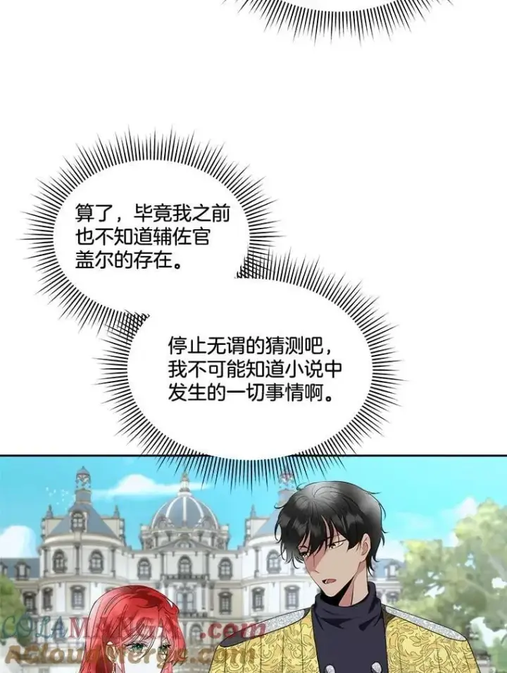 《临时保护我方男主》71.它能听懂人话图37