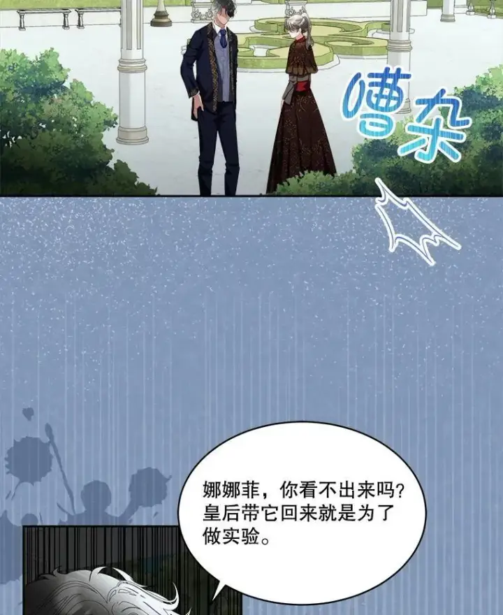 《临时保护我方男主》71.它能听懂人话图40