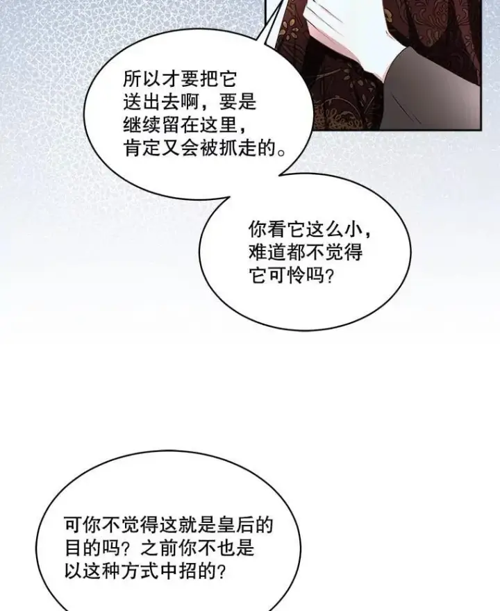 《临时保护我方男主》71.它能听懂人话图42