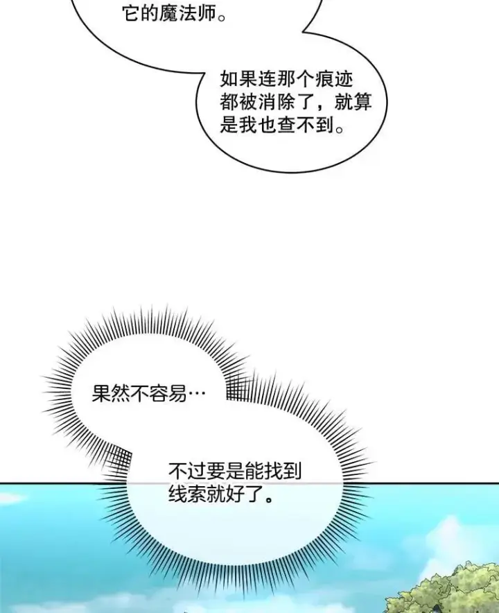 《临时保护我方男主》71.它能听懂人话图59