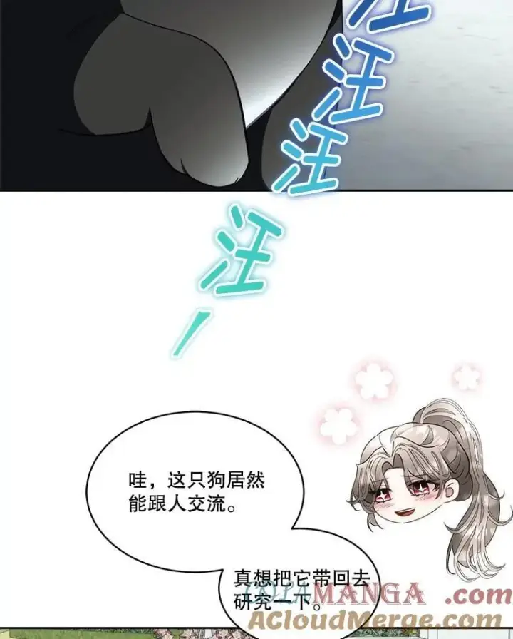 《临时保护我方男主》71.它能听懂人话图85