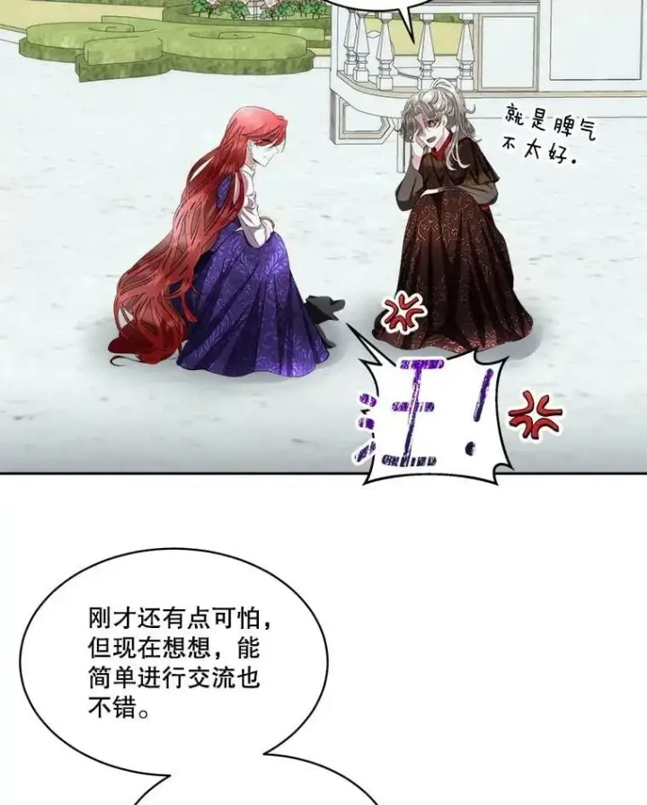 《临时保护我方男主》71.它能听懂人话图86