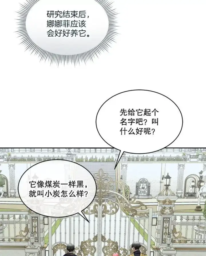 《临时保护我方男主》71.它能听懂人话图88