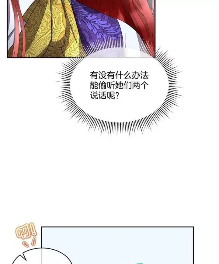 《临时保护我方男主》71.它能听懂人话图96