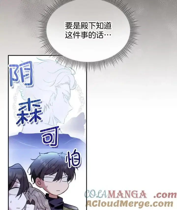 《临时保护我方男主》72.偷听图10
