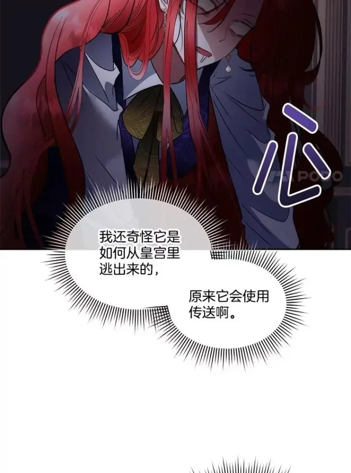 《临时保护我方男主》72.偷听图15