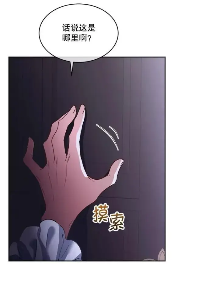《临时保护我方男主》72.偷听图17