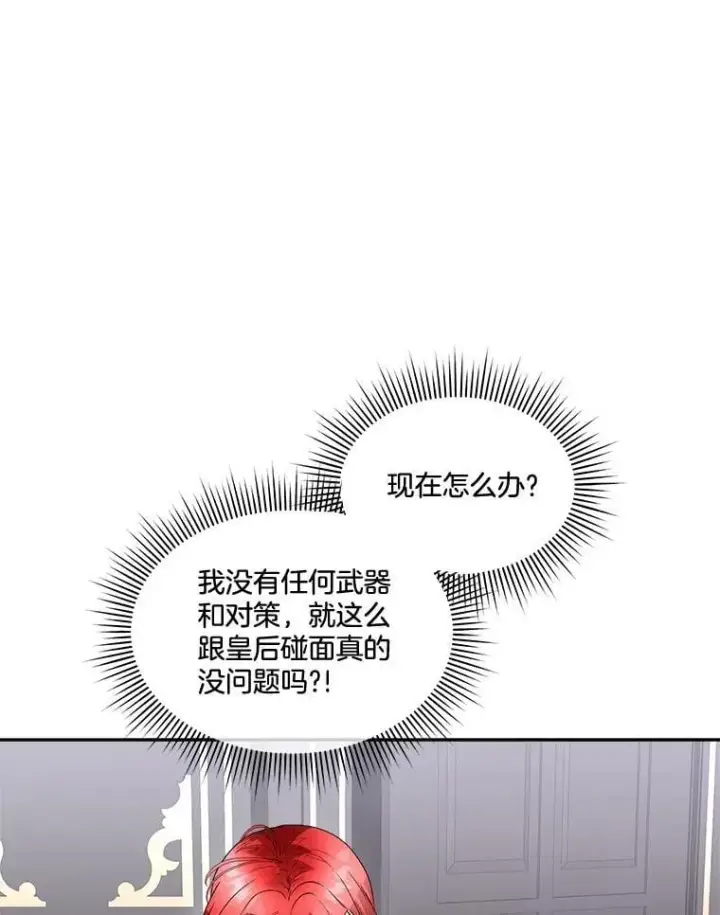 《临时保护我方男主》72.偷听图24