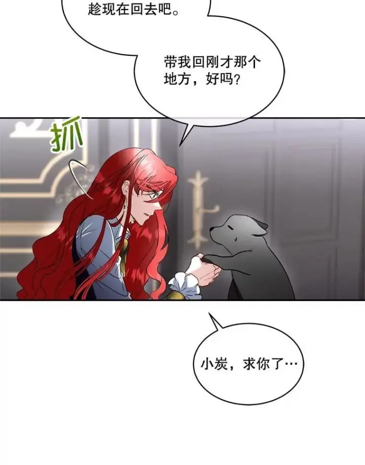 《临时保护我方男主》72.偷听图26