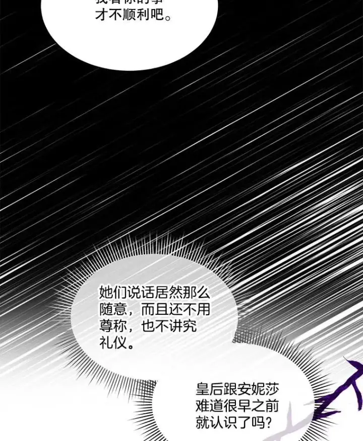 《临时保护我方男主》72.偷听图33
