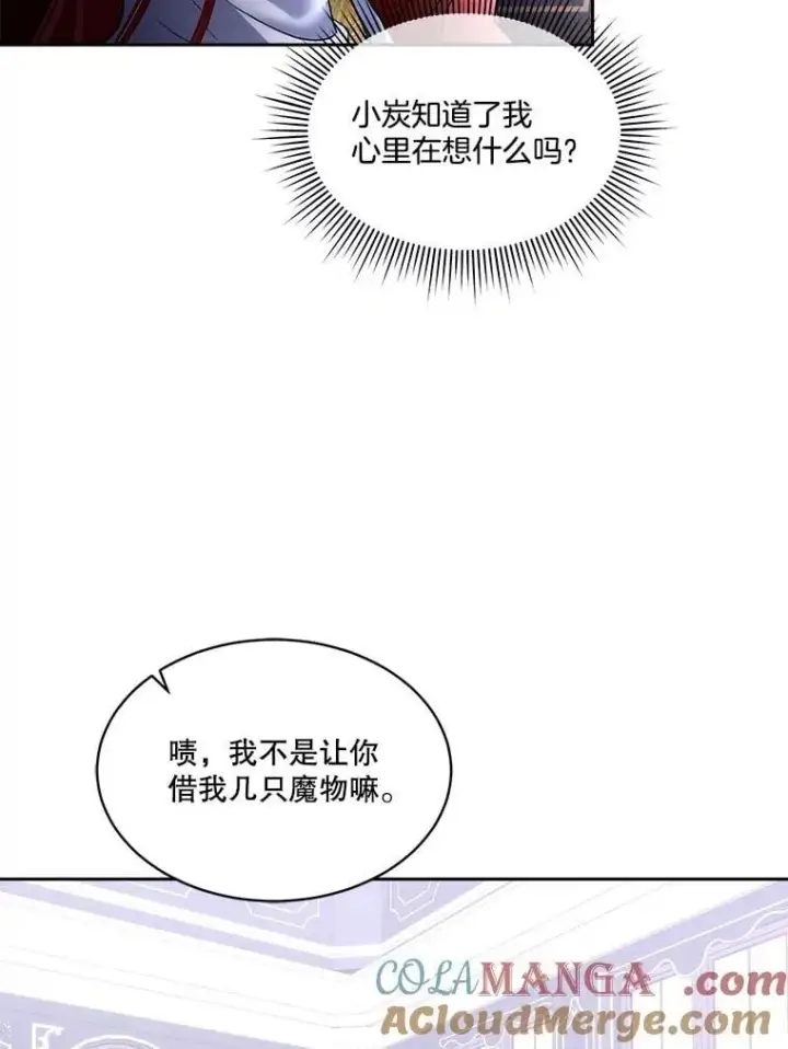 《临时保护我方男主》72.偷听图37
