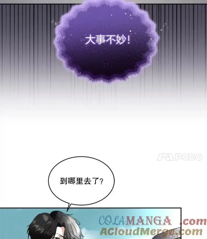 《临时保护我方男主》72.偷听图4