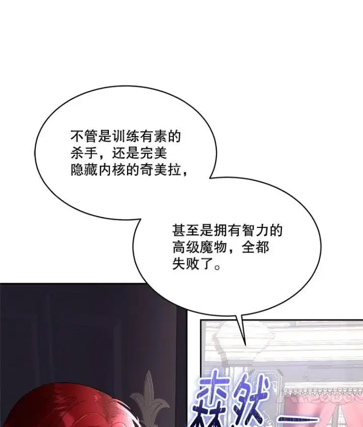 《临时保护我方男主》72.偷听图42