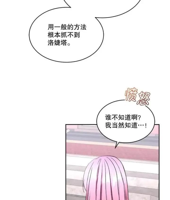《临时保护我方男主》72.偷听图44