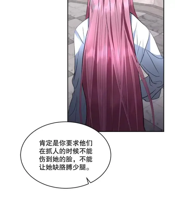 《临时保护我方男主》72.偷听图45