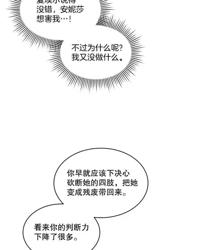 《临时保护我方男主》72.偷听图48