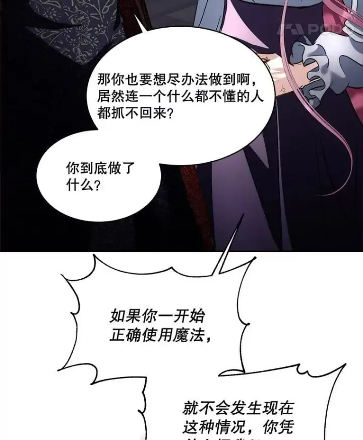 《临时保护我方男主》72.偷听图50
