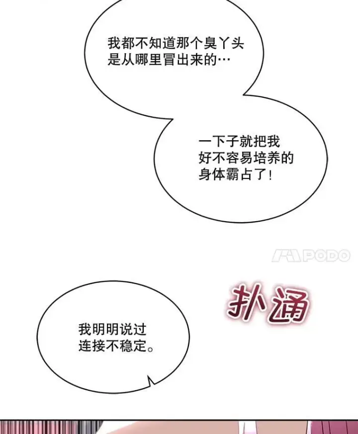 《临时保护我方男主》72.偷听图53