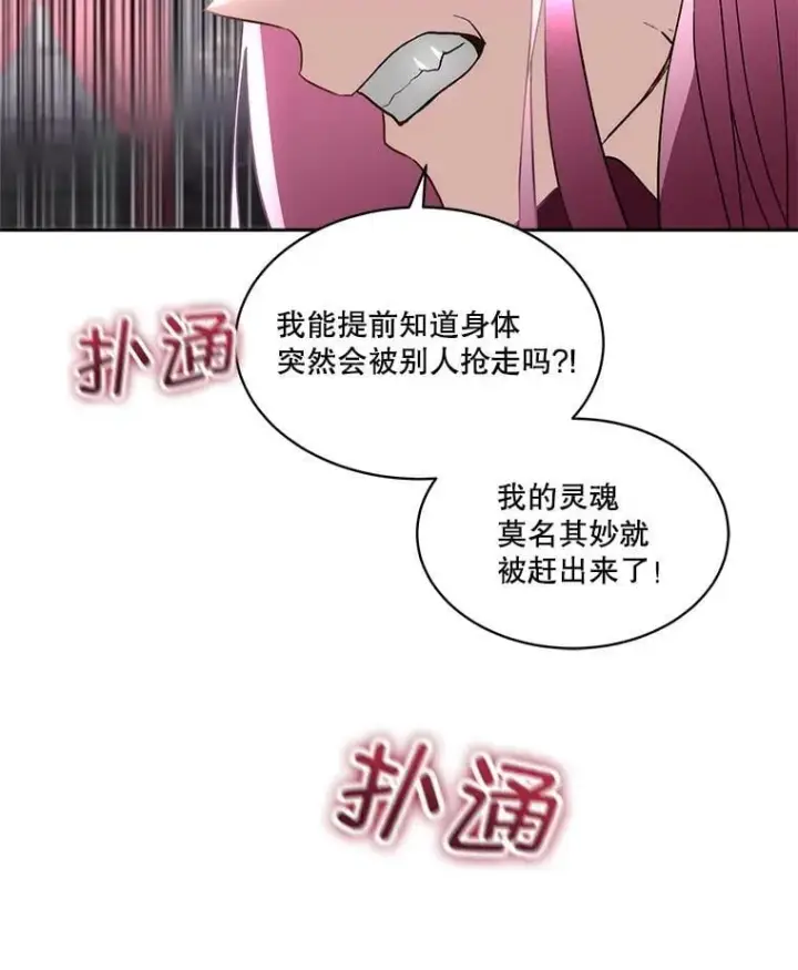 《临时保护我方男主》72.偷听图54