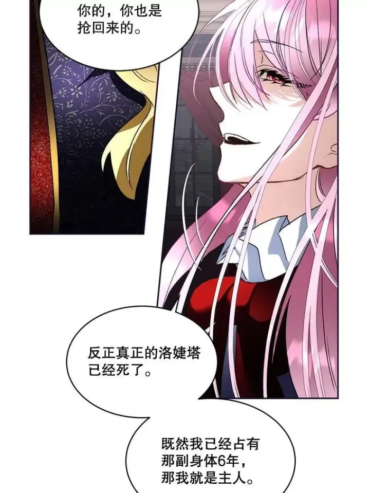 《临时保护我方男主》72.偷听图57