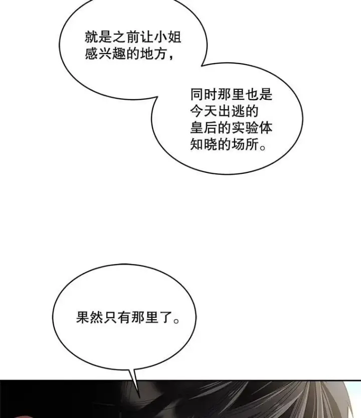 《临时保护我方男主》72.偷听图6
