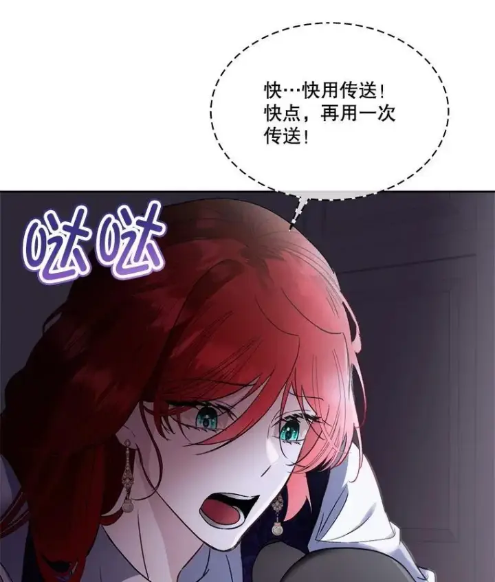 《临时保护我方男主》72.偷听图69