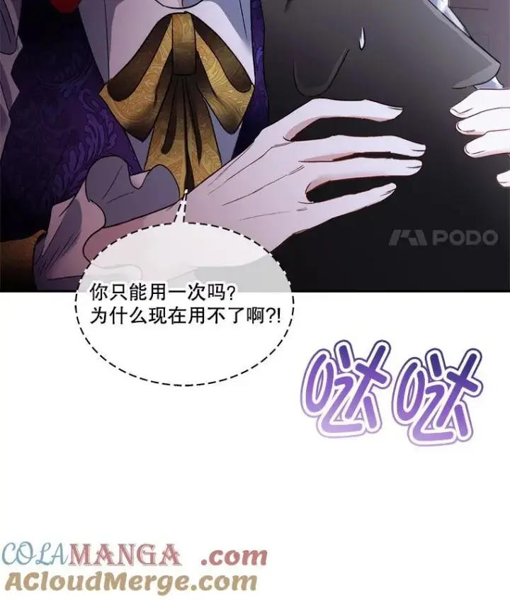 《临时保护我方男主》72.偷听图70