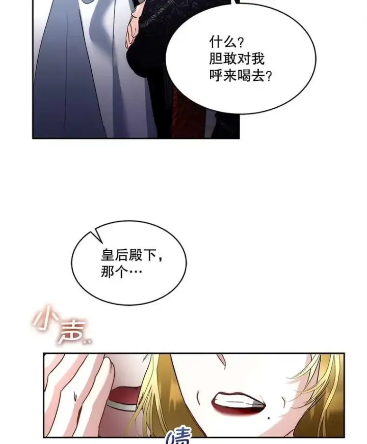 《临时保护我方男主》72.偷听图74