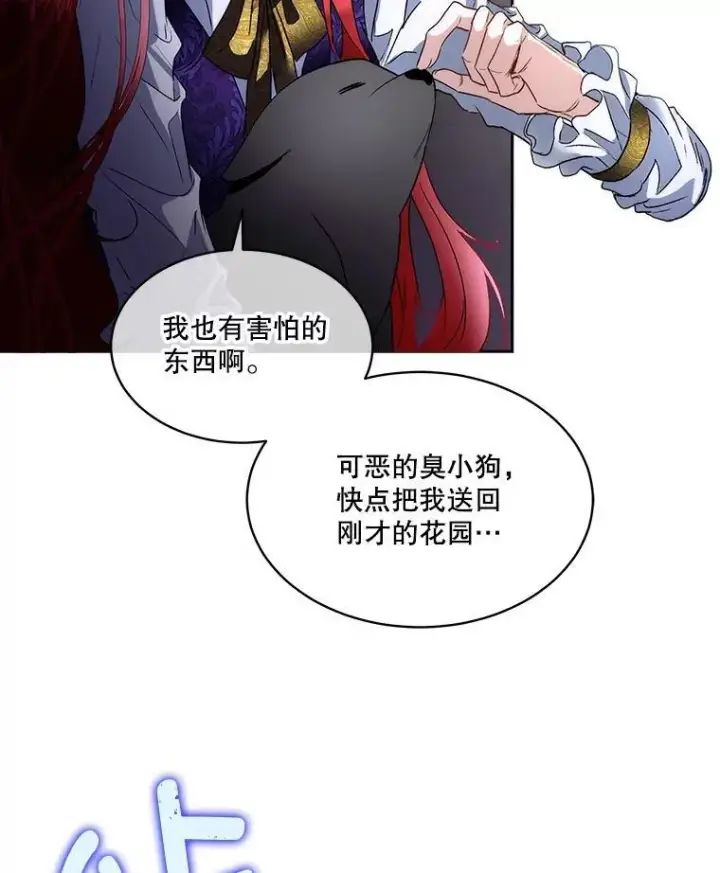 《临时保护我方男主》72.偷听图78