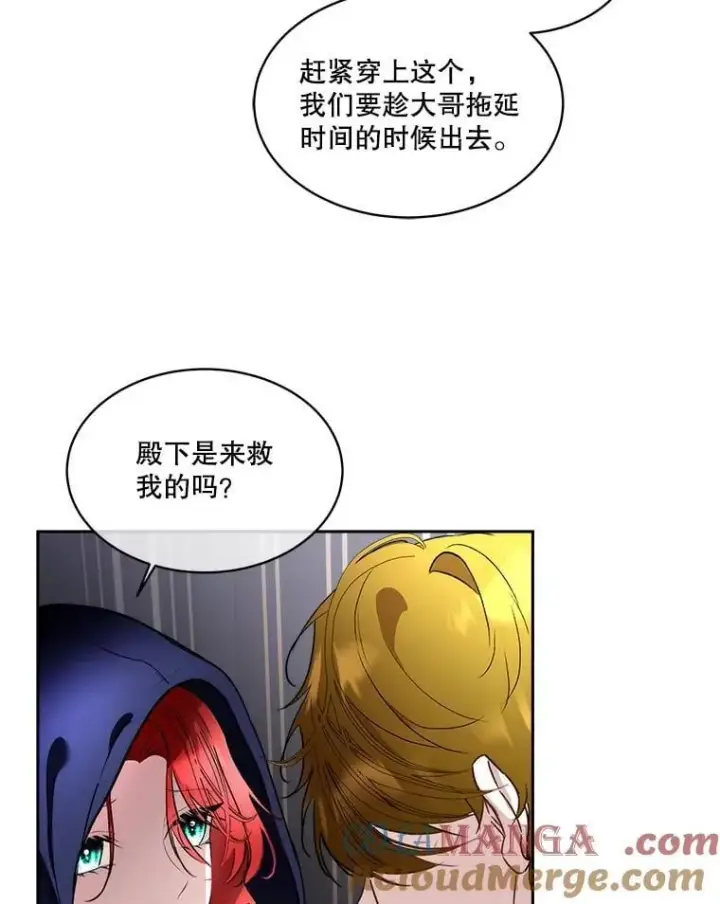《临时保护我方男主》72.偷听图82