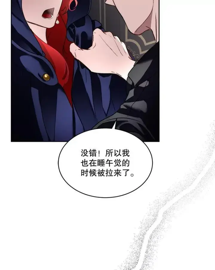 《临时保护我方男主》72.偷听图83