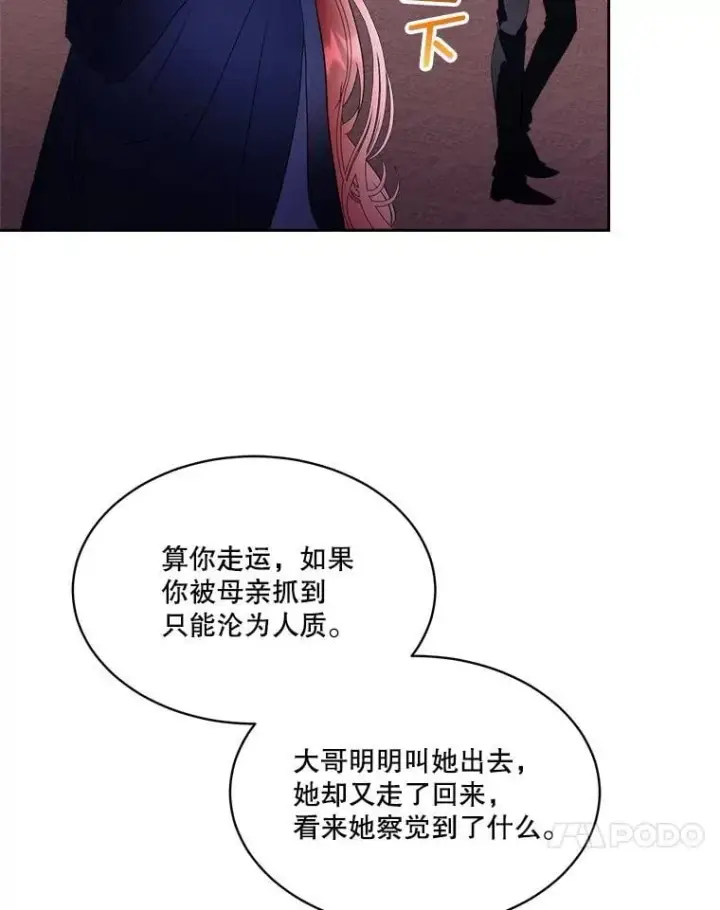 《临时保护我方男主》73.魔物图10