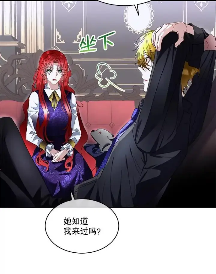 《临时保护我方男主》73.魔物图11