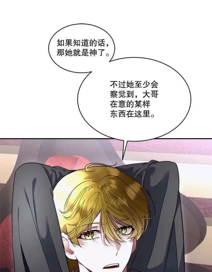 《临时保护我方男主》73.魔物图12