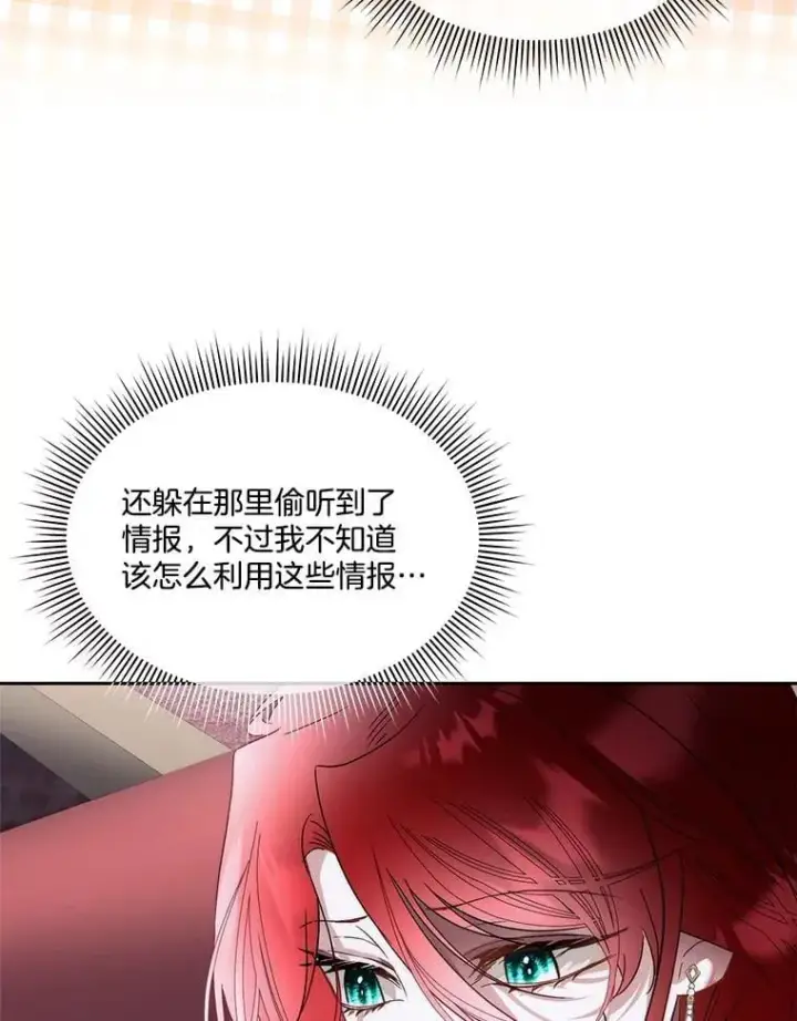 《临时保护我方男主》73.魔物图15