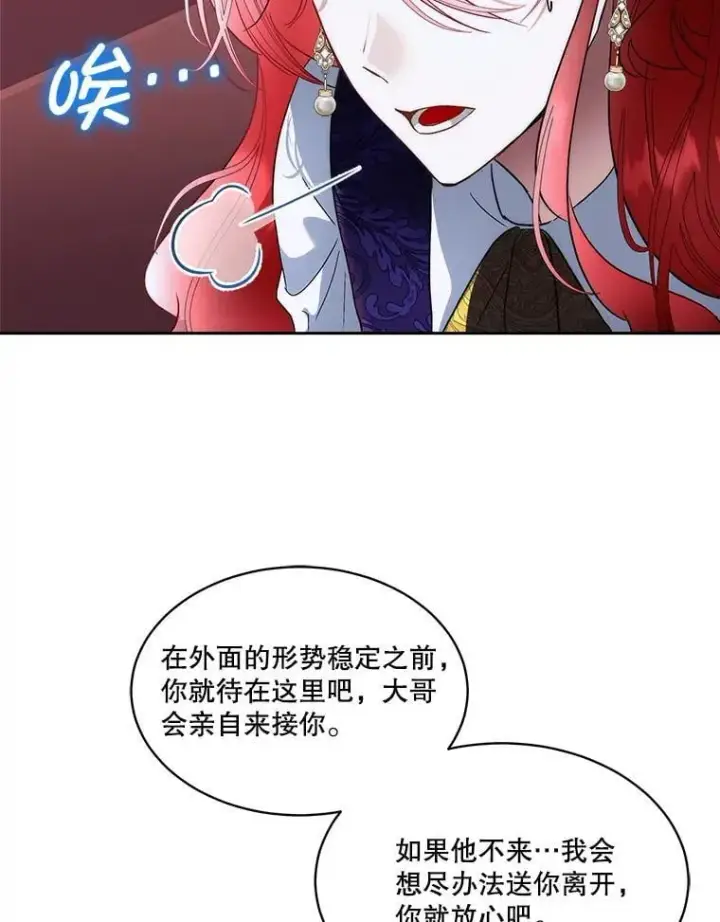 《临时保护我方男主》73.魔物图16