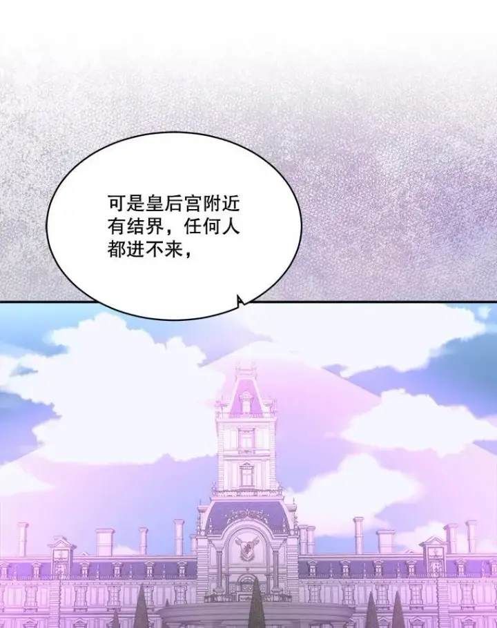《临时保护我方男主》73.魔物图18