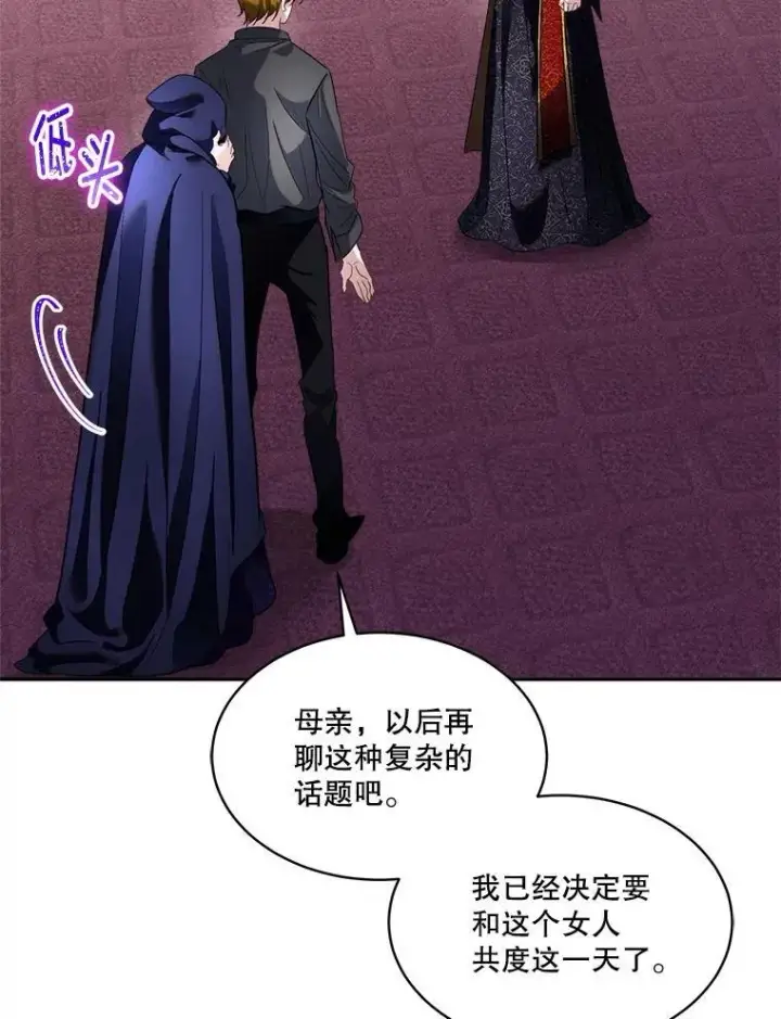 《临时保护我方男主》73.魔物图2