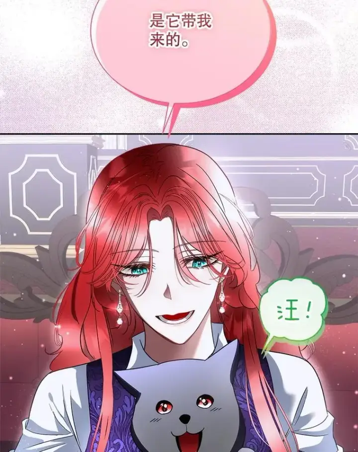 《临时保护我方男主》73.魔物图20
