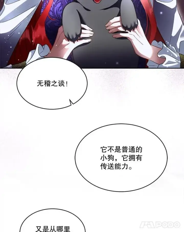 《临时保护我方男主》73.魔物图21