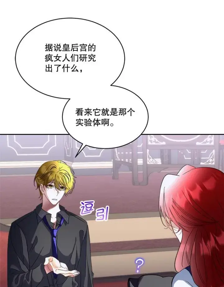 《临时保护我方男主》73.魔物图23